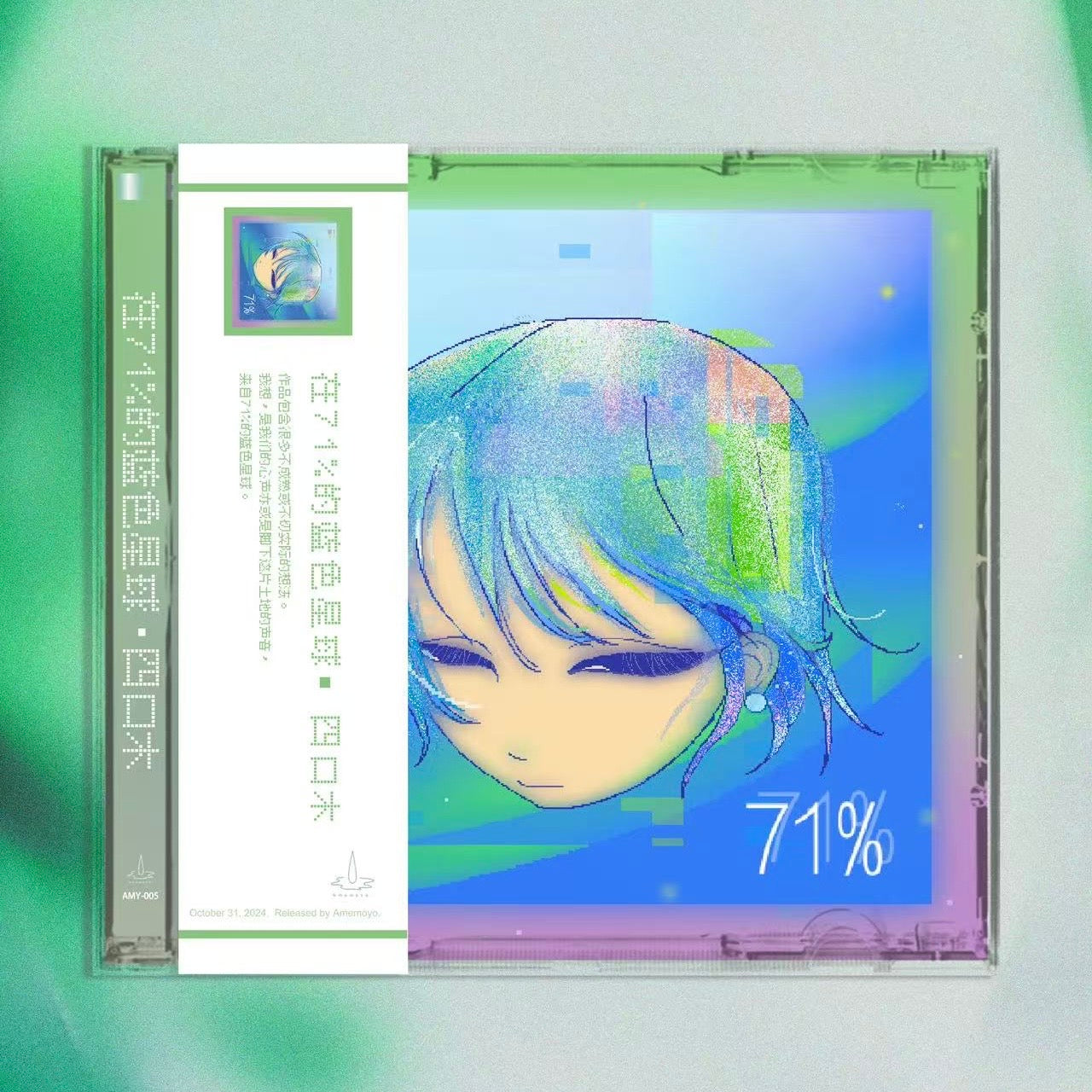 「CD」四口木Nooooise-在71%的蓝色星球.